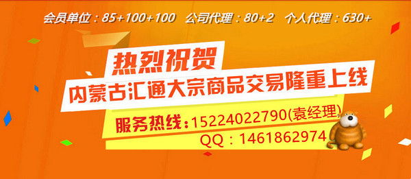 內(nèi)蒙古匯通大宗商品公司個人代理優(yōu)勢 高返傭與副業(yè)機遇