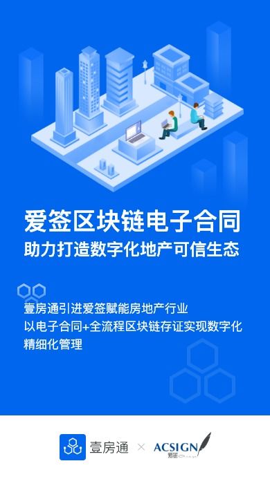 壹房通攜手愛簽電子合同，共筑房產區塊鏈可信生態