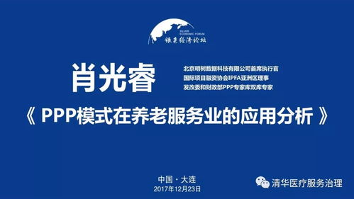 PPP模式在養(yǎng)老服務業(yè)的應用分析——基于數(shù)字文化創(chuàng)意內容服務視角