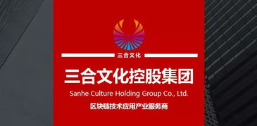 飛翔科技與三合文化聯姻 新能源與區塊鏈共筑數字文化新生態